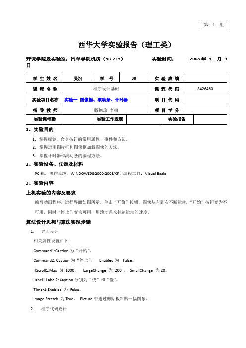 程序设计基础实验报告