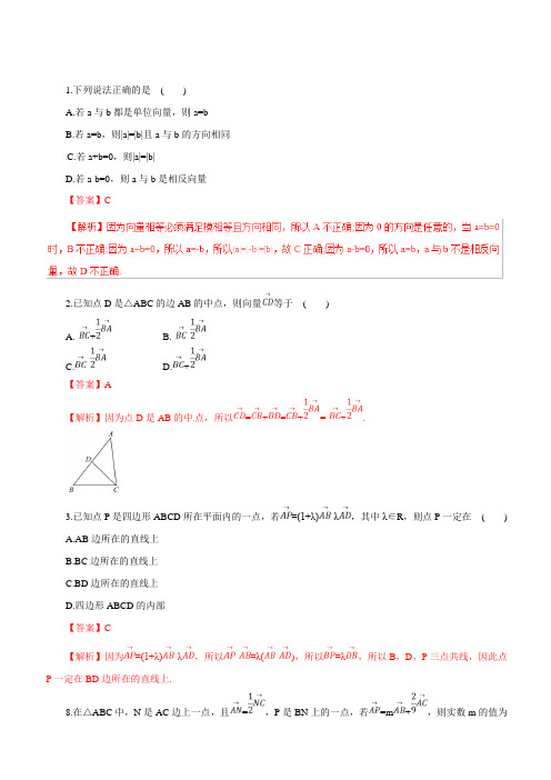 2019年高考数学(文)热点题型和提分秘籍专题18平面向量的概念及其线性运算(题型专练)含解析