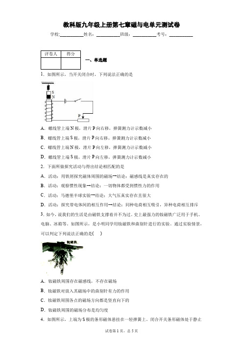 教科版九年级上册第七章磁与电单元测试卷