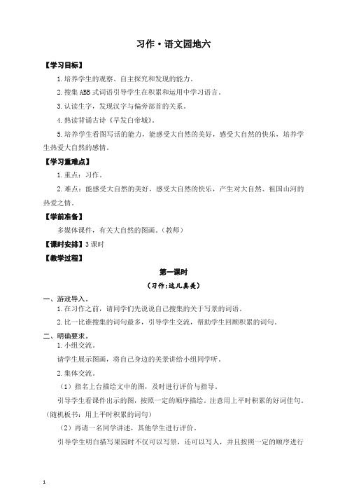 【最新】三年级上册语文精品教案 习作·语文园地六-人教部编(统编版).doc