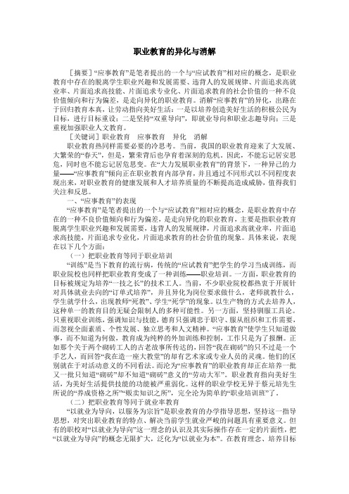 职业教育的异化与消解