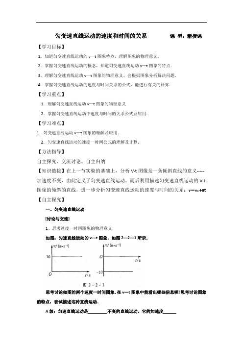 高一物理人教版必修一 精品导学案：2.2匀变速直线运动的速度和时间的关系