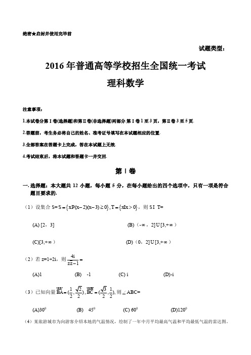 2016年高考数学全国新课标3卷理科试题