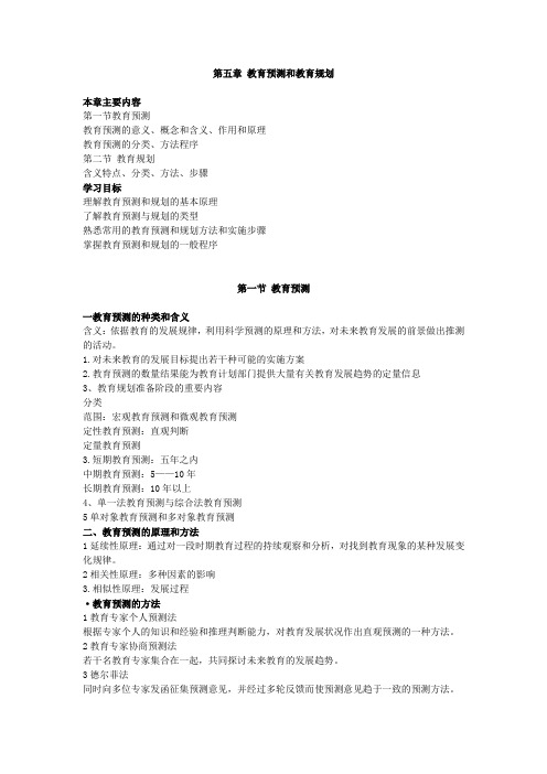 教育管理原理,讲义 第五章