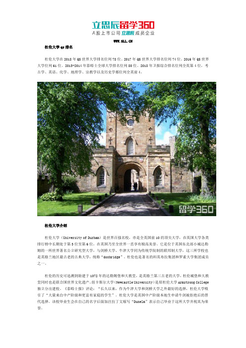 杜伦大学qs排名