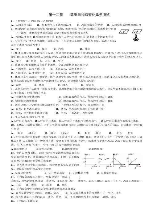 沪科版物理九年级试卷第十二章    温度与物态变化单元测试