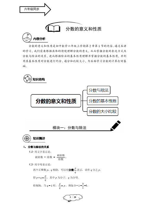 六年级秋季班-第3讲：分数的意义和性质