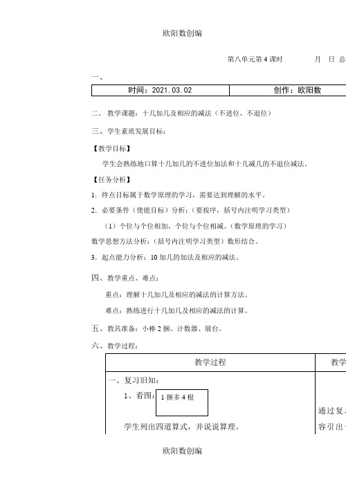 十几加几及相应的减法(不进位、不退位)