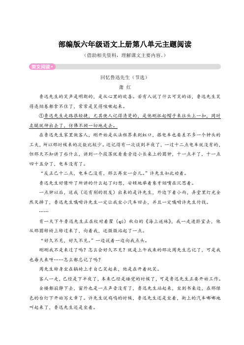 部编版六年级语文上册第八单元主题阅读 附答案 (2)