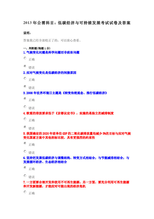 2013年公需科目：低碳经济与可持续发展考试试卷及答案