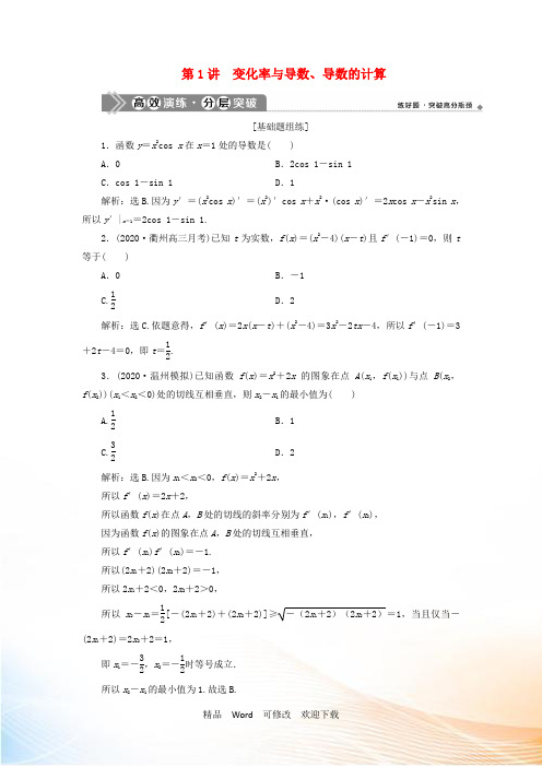 新高考数学一轮复习第三章导数及其应用1第1讲变化率与导数导数的计算高效演练分层突破 