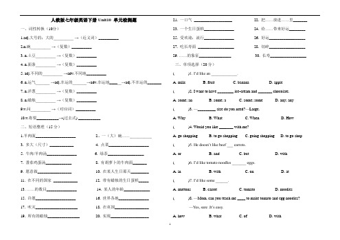 人教版七年级英语下册Unit10 单元检测题(Word版含答案)