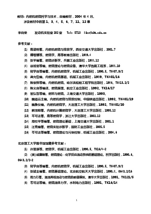 5章高等内燃机学中的燃烧学-2008(可编辑修改word版)