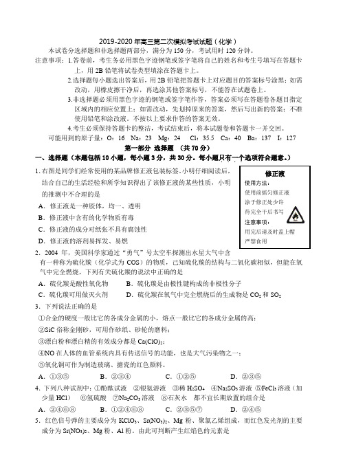 2019-2020年高三第二次模拟考试试题(化学).doc