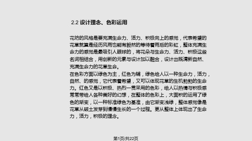 装潢设计艺术设计专业毕业设计演示文稿PPT课件