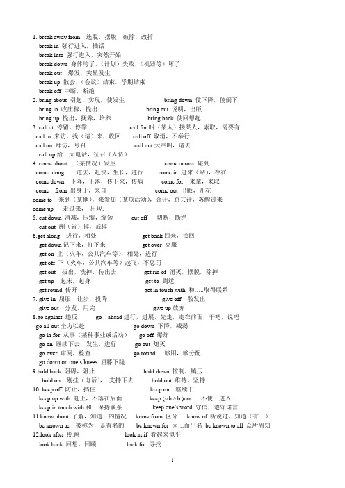 22个动词词组归纳词组