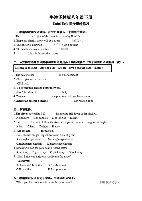 牛津译林版八年级下册Unit6 Task同步课时练习(有答案)