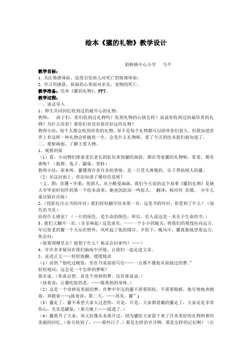 绘本《獾的礼物》教学设计
