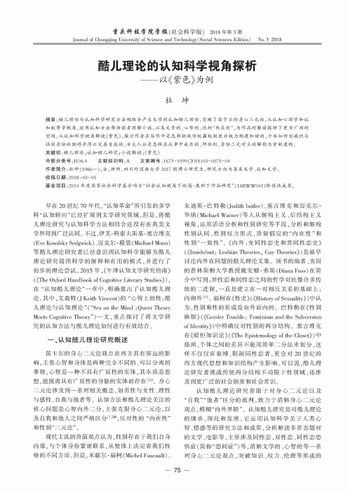 酷儿理论的认知科学视角探析——以《紫色》为例