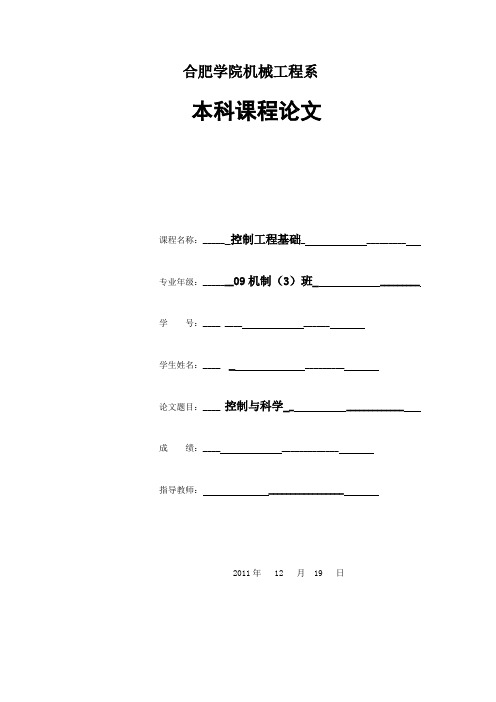 控制工程基础的论文