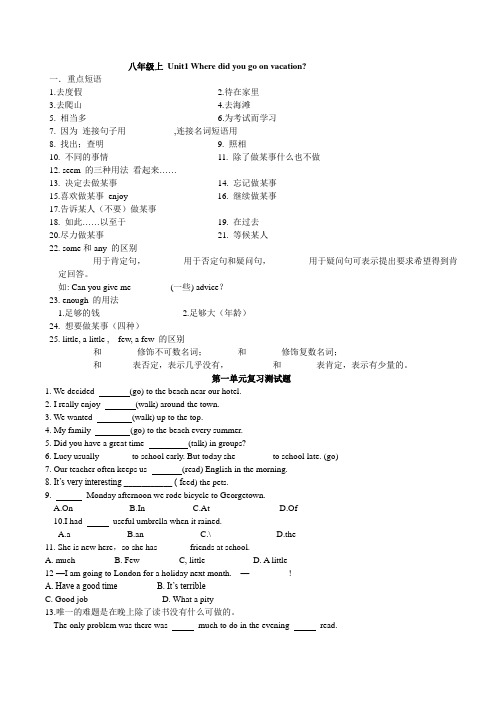 (word完整版)八年级上册英语1-5单元词汇复习