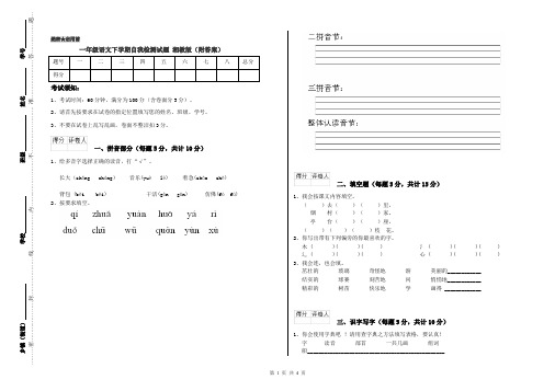 一年级语文下学期自我检测试题 湘教版(附答案)