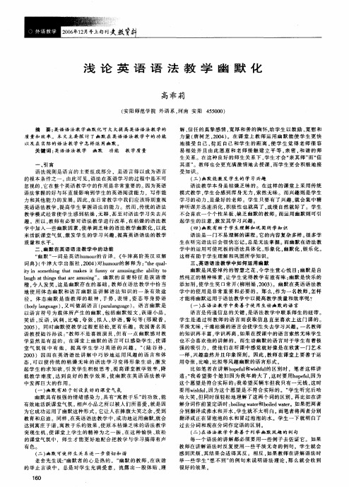 浅论英语语法教学幽默化