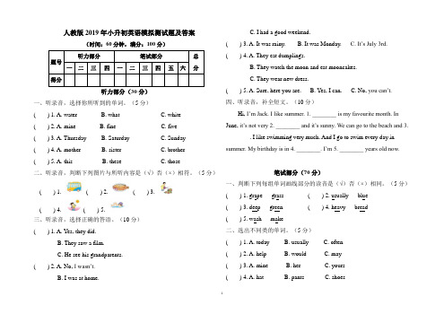 人教版2019年小升初英语模拟测试题及答案