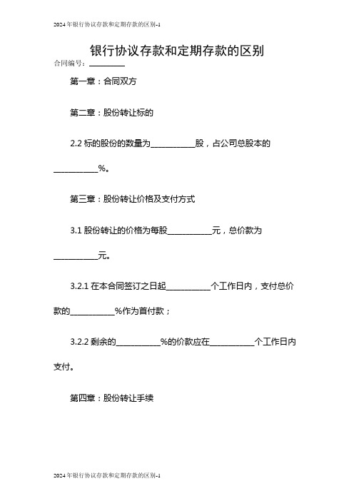 2024年银行协议存款和定期存款的区别