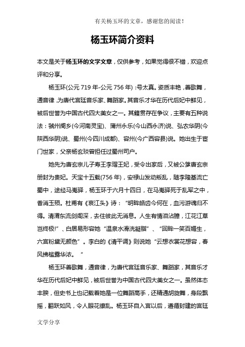 杨玉环简介资料