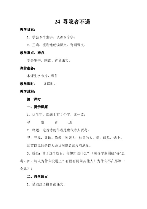 一年级西师大版语文全册教案