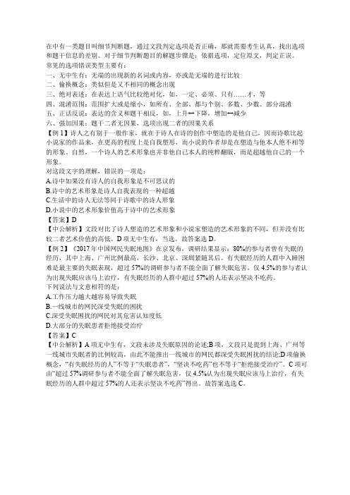 2020省考行测片段阅读指点之细节判断