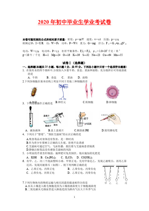 2020年浙江省绍兴市初中毕业生学业考试教研室版