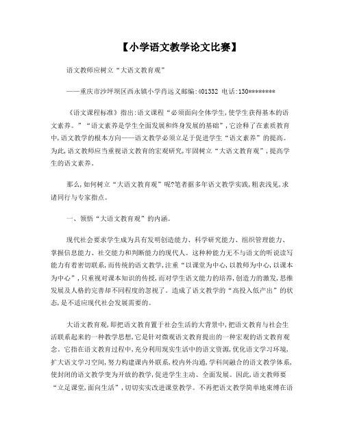 语文教师应树立“大语文教育观”