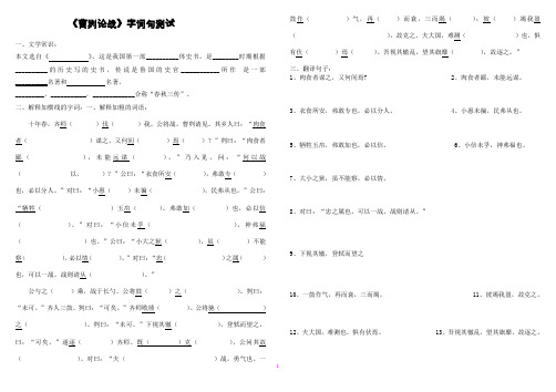 九下文言文字词句文学常识测试题