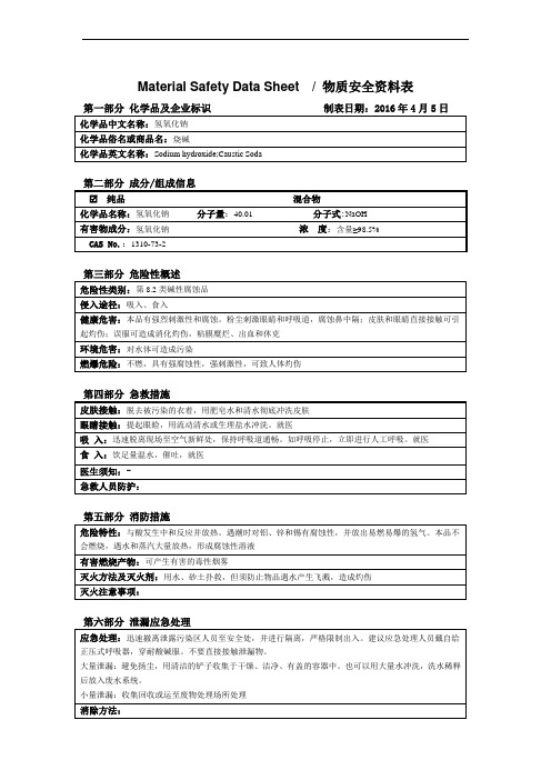 B1012-片碱说明书