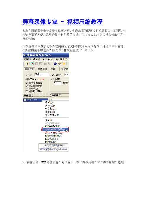 屏幕录像专家 - 视频压缩教程