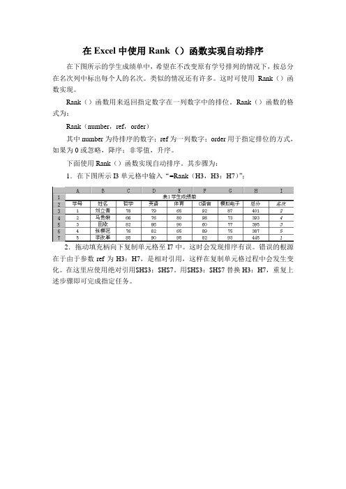 在Excel中使用Rank()函数实现自动排序解读