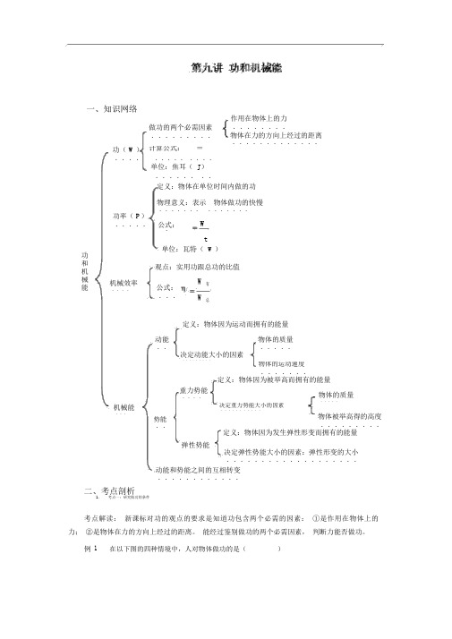 人教版中考物理2轮复习学案：《功和机械能》(含答案)