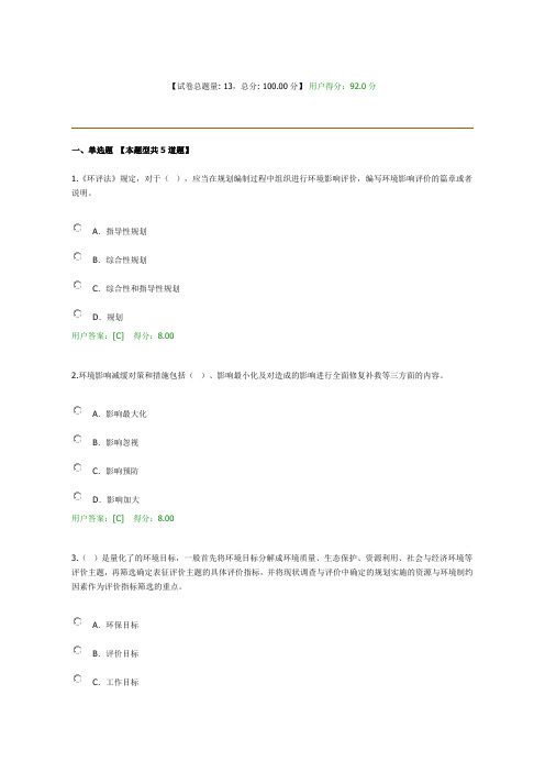 2020环境影响评价技术导则继教育试卷答卷92分