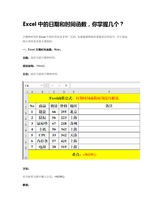 excel时间计算函数