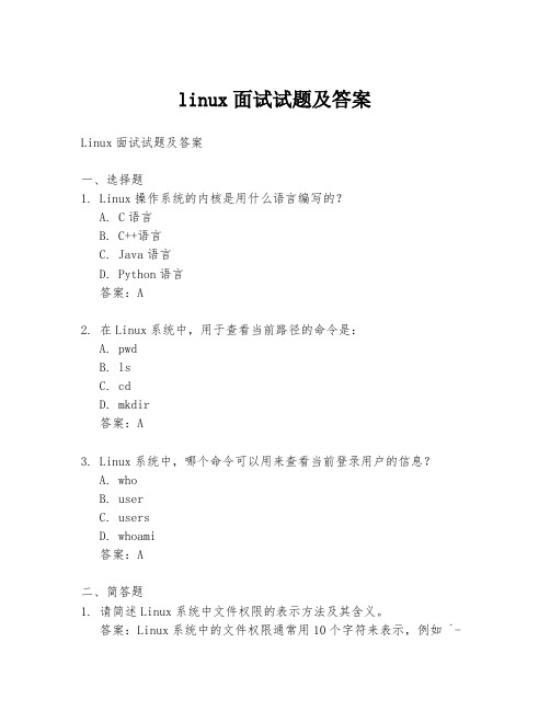 linux面试试题及答案