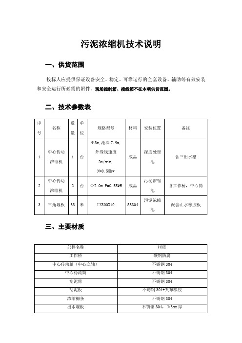 污泥浓缩机技术说明(招标专用版本2)