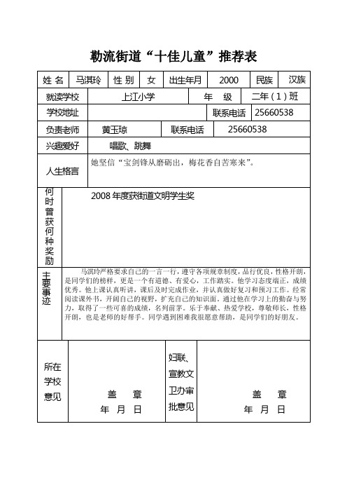 二(1)班十佳儿童