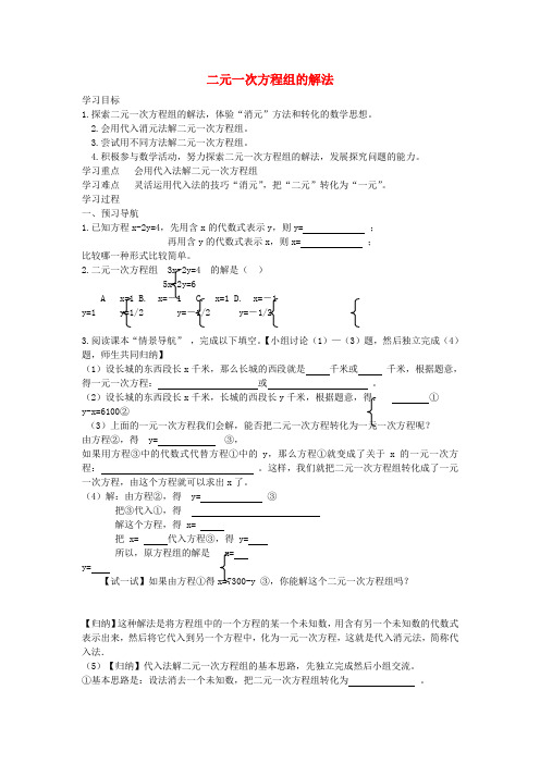 第二实验中学七年级数学下册10.2二元一次方程组的解法导学案(Word版)(新版)青岛版