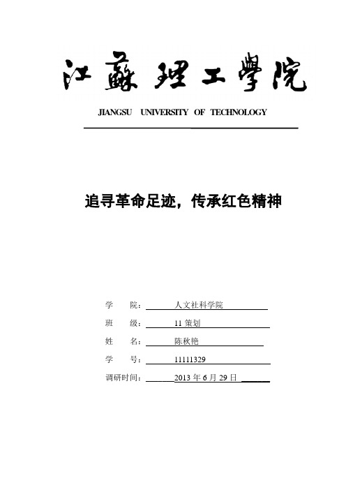 烈士陵园暑期社会实践报告