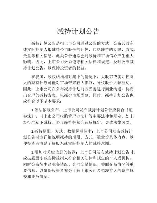 减持计划公告