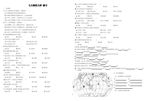 七大洲四大洋练习