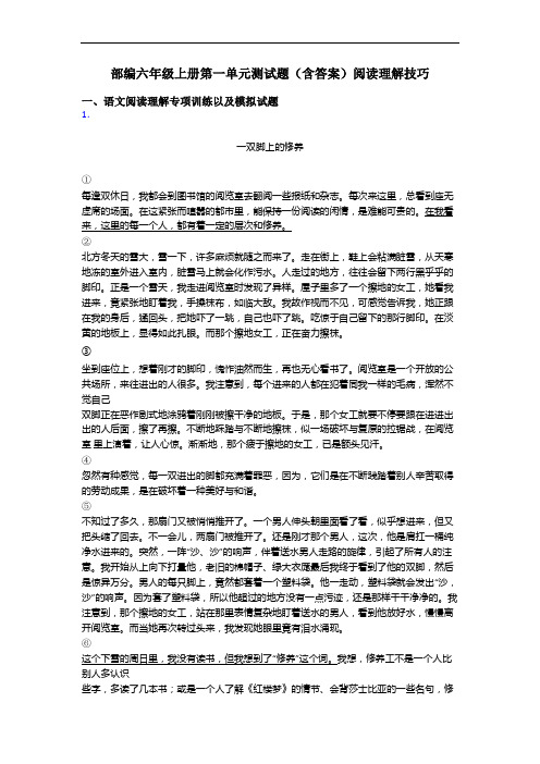 部编六年级上册第一单元测试题(含答案)阅读理解技巧