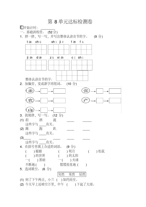 2020部编人教版二年级语文下册第8单元测试A卷含答案【完美版】